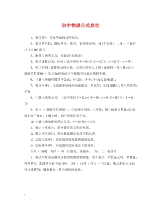 初中物理公式总结