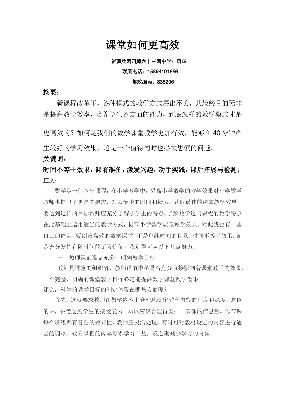 高效课堂教学_第1页