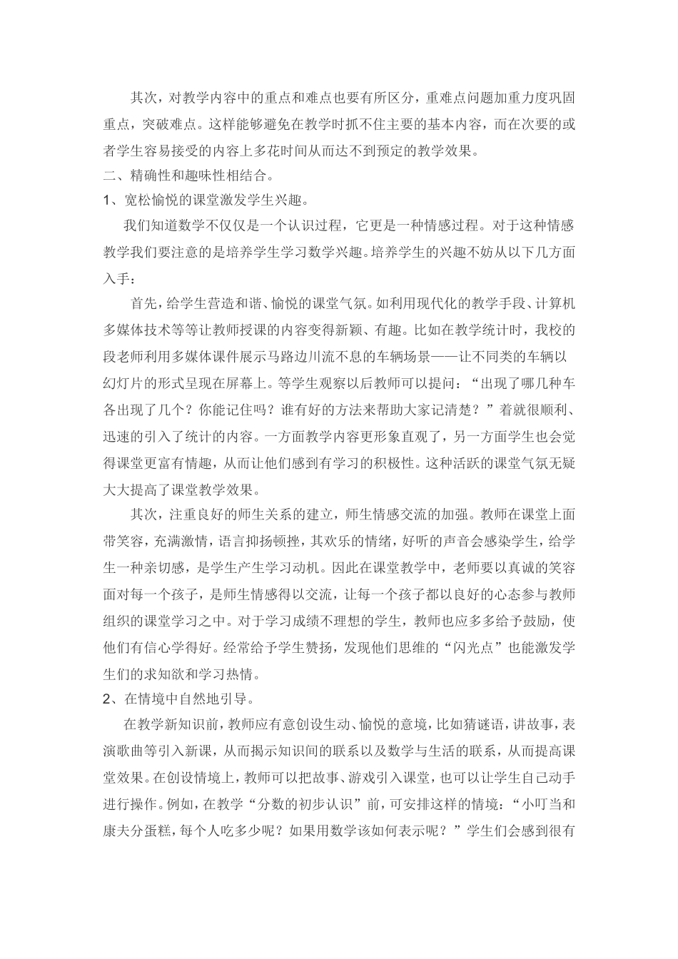 高效课堂教学_第2页