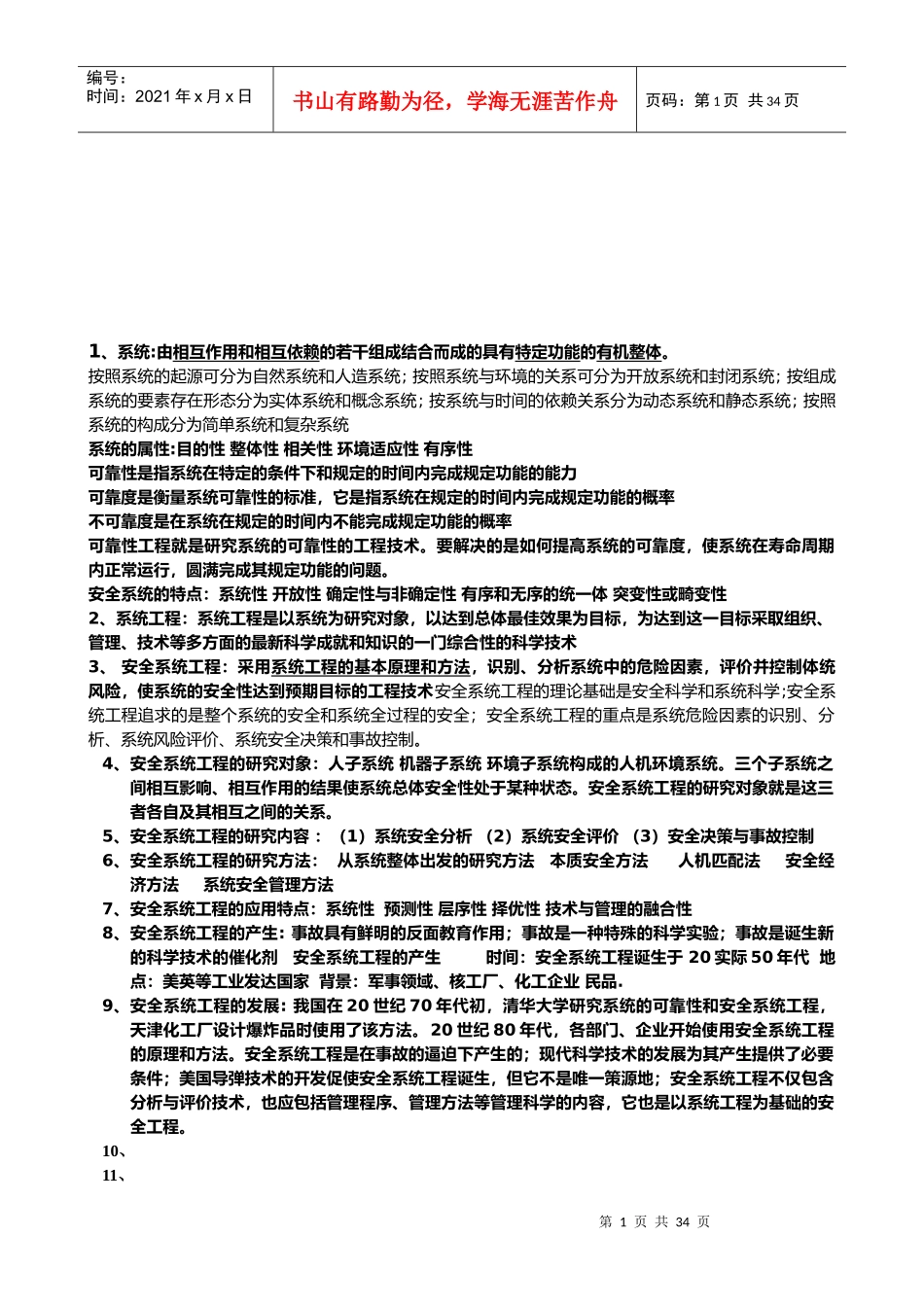 某大学考研安全系统介绍_第1页