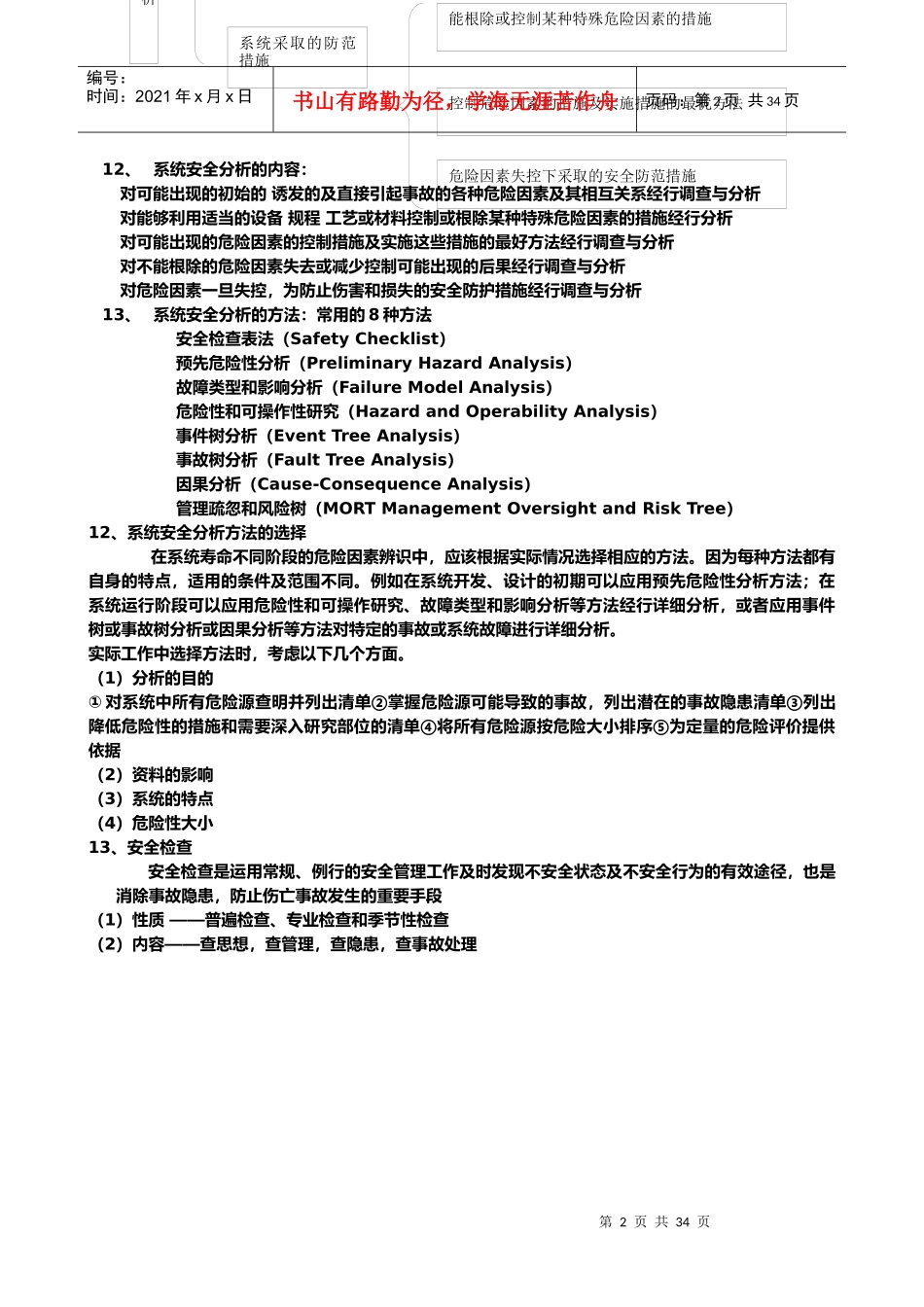 某大学考研安全系统介绍_第2页