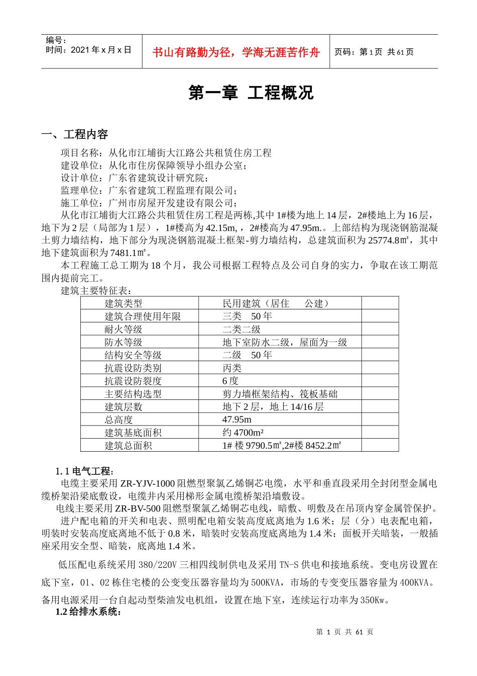 设备安装方案培训资料_第2页