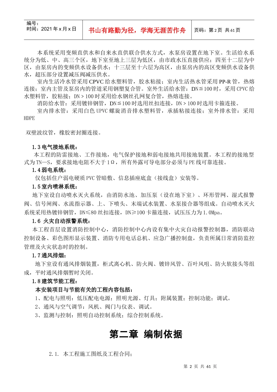 设备安装方案培训资料_第3页