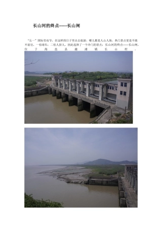 长山河的终点----长山闸