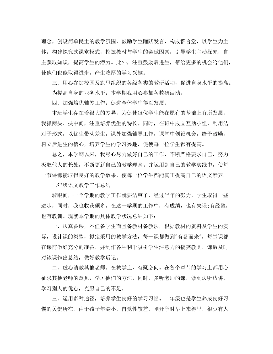 二年级语文的教学总结范文_第2页