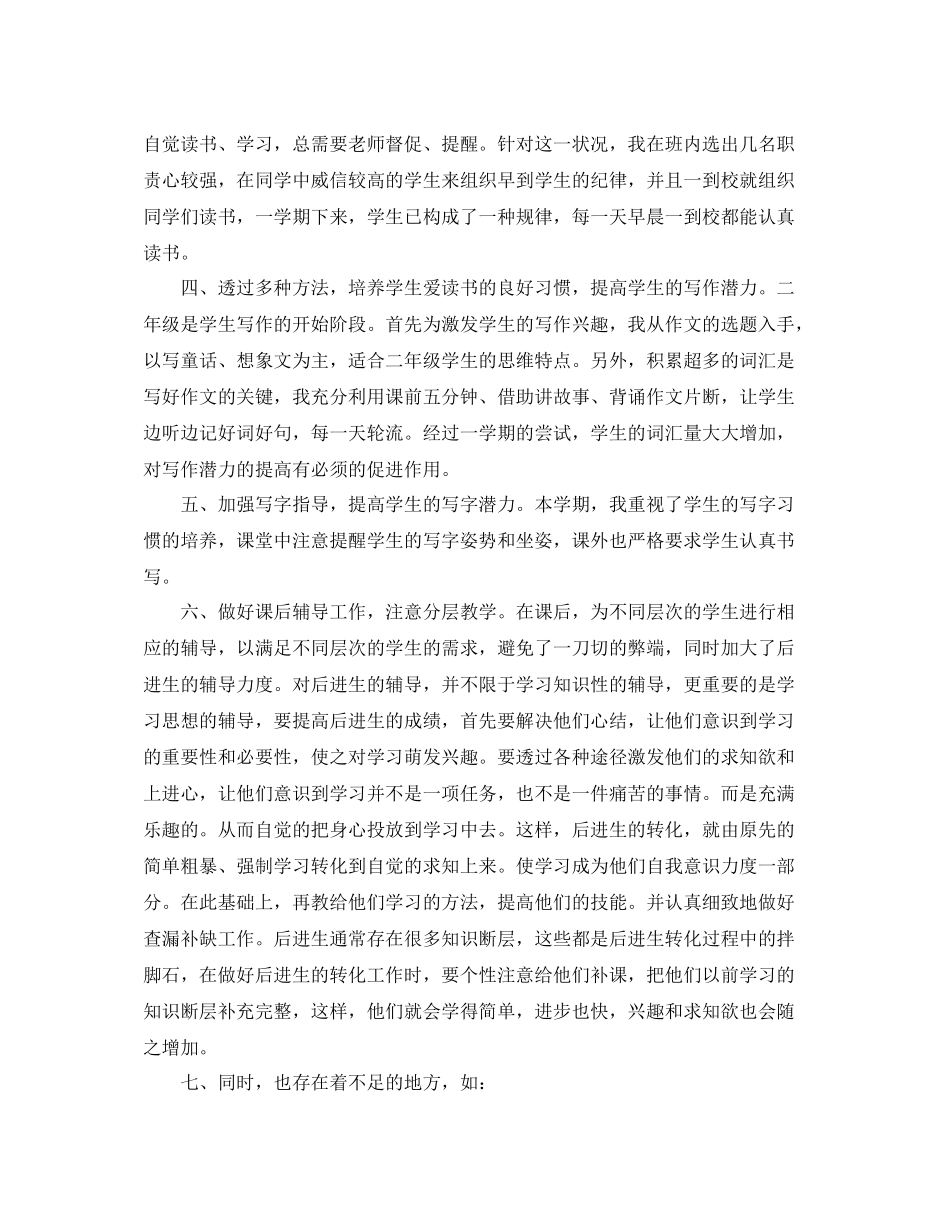 二年级语文的教学总结范文_第3页