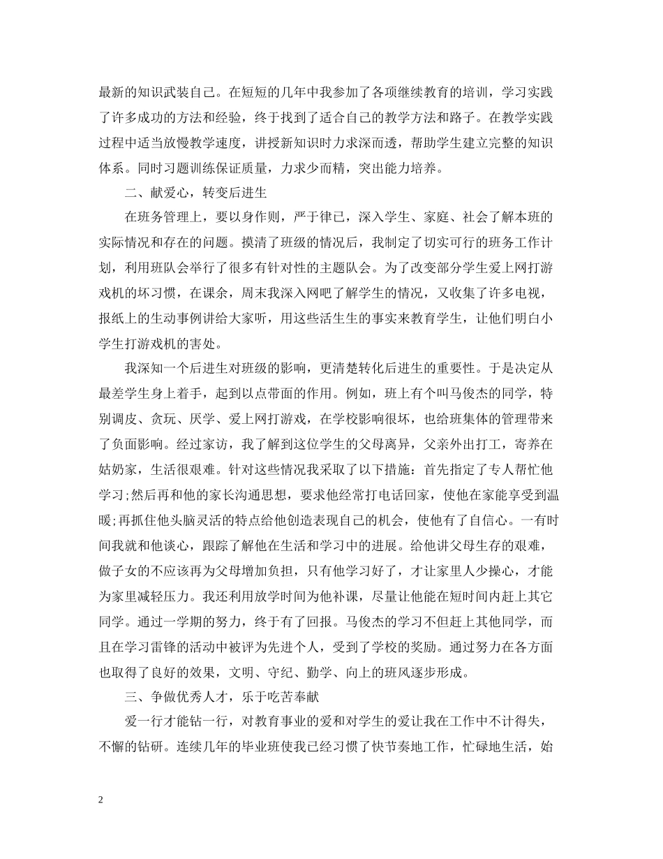 青年教师教学工作总结个人成长总结_第2页