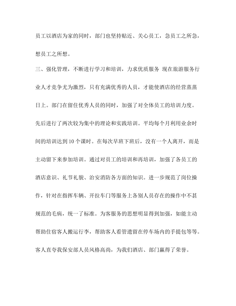 保安个人年度工作总结范文三篇汇编保安每月工作总结范文_第3页