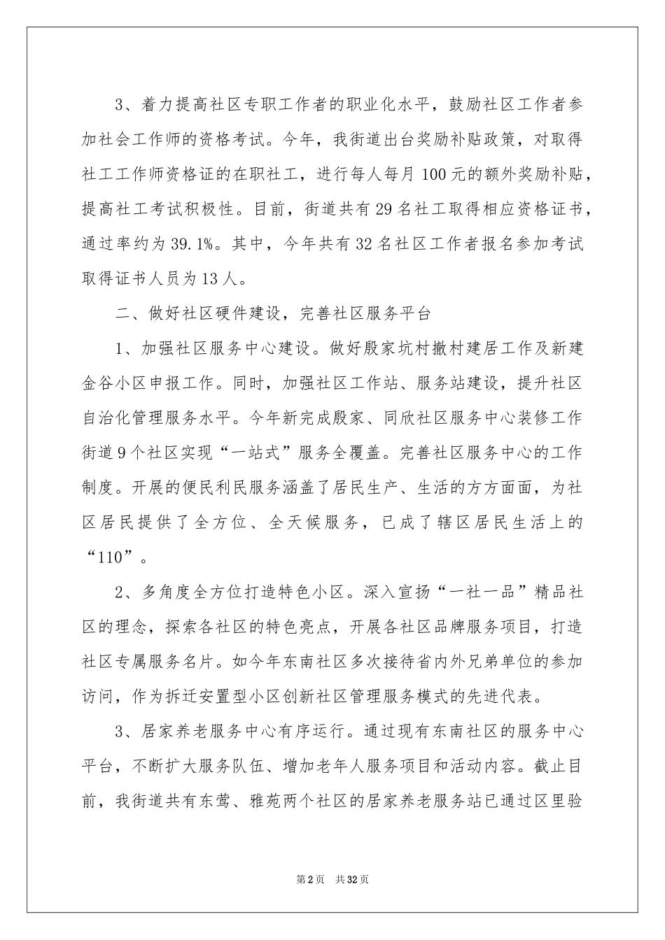 度参考总结工作参考计划范本汇总七篇_第2页