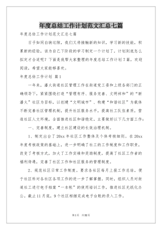 度参考总结工作参考计划范本汇总七篇