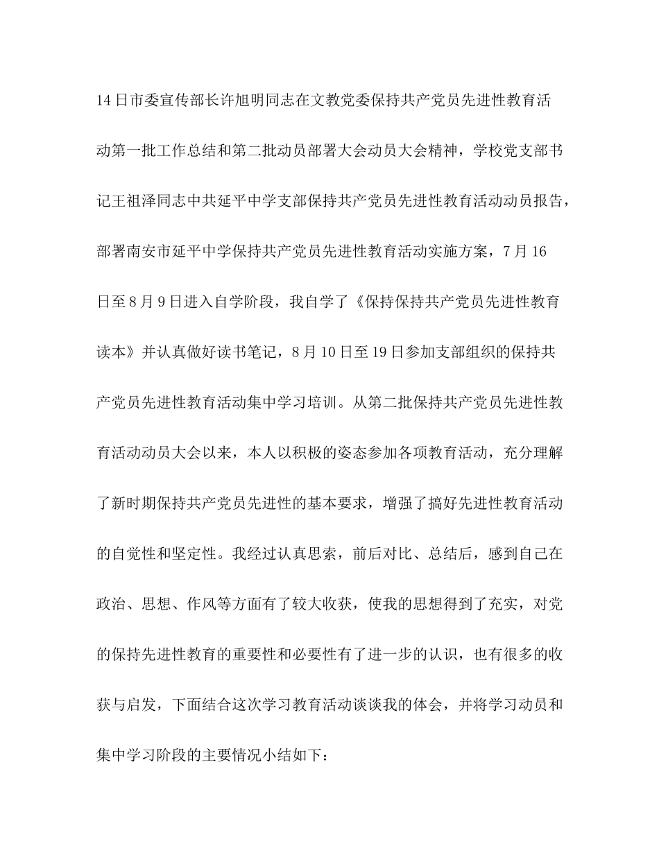 保持共产党员先进性集中教育学习阶段小结_第2页
