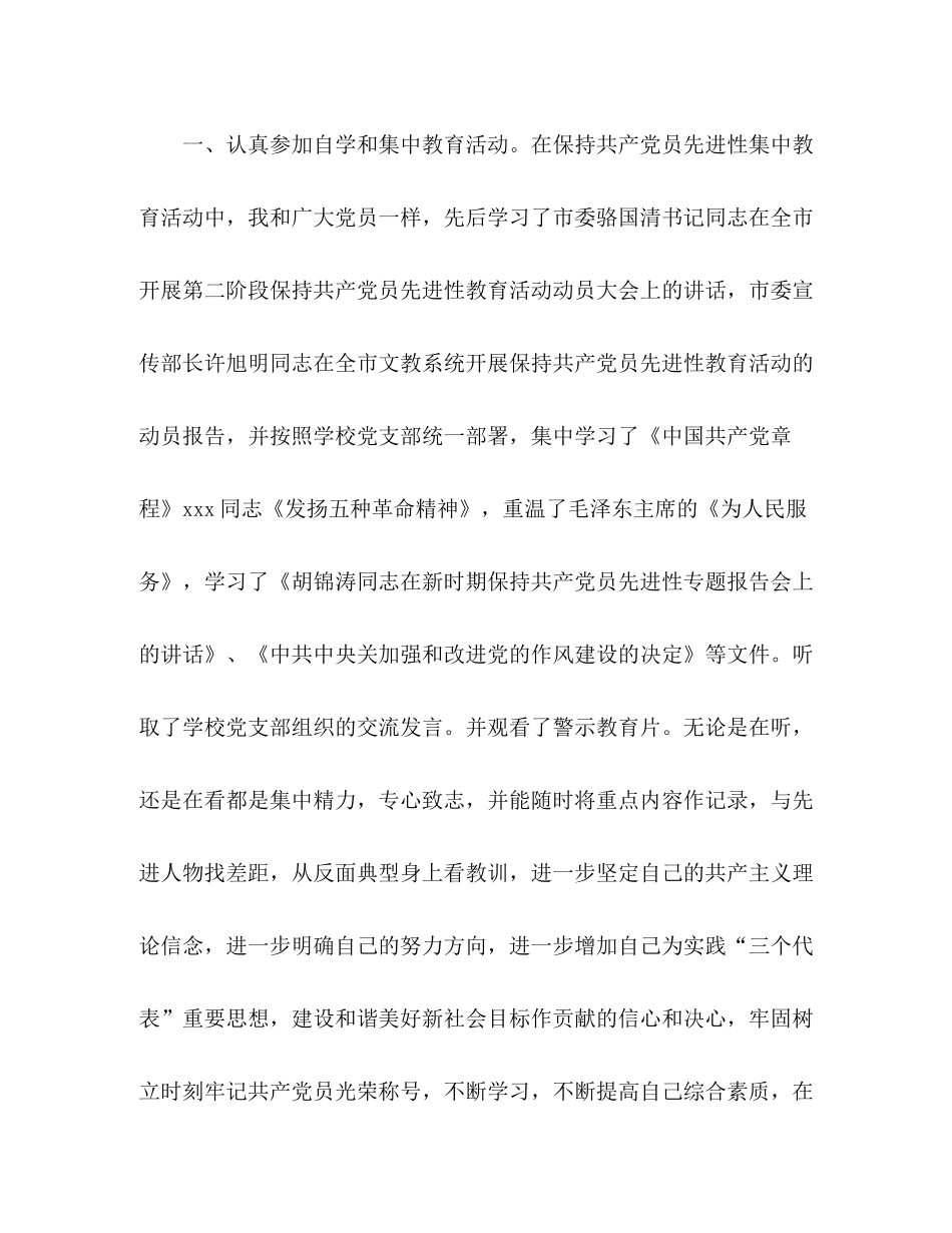 保持共产党员先进性集中教育学习阶段小结_第3页