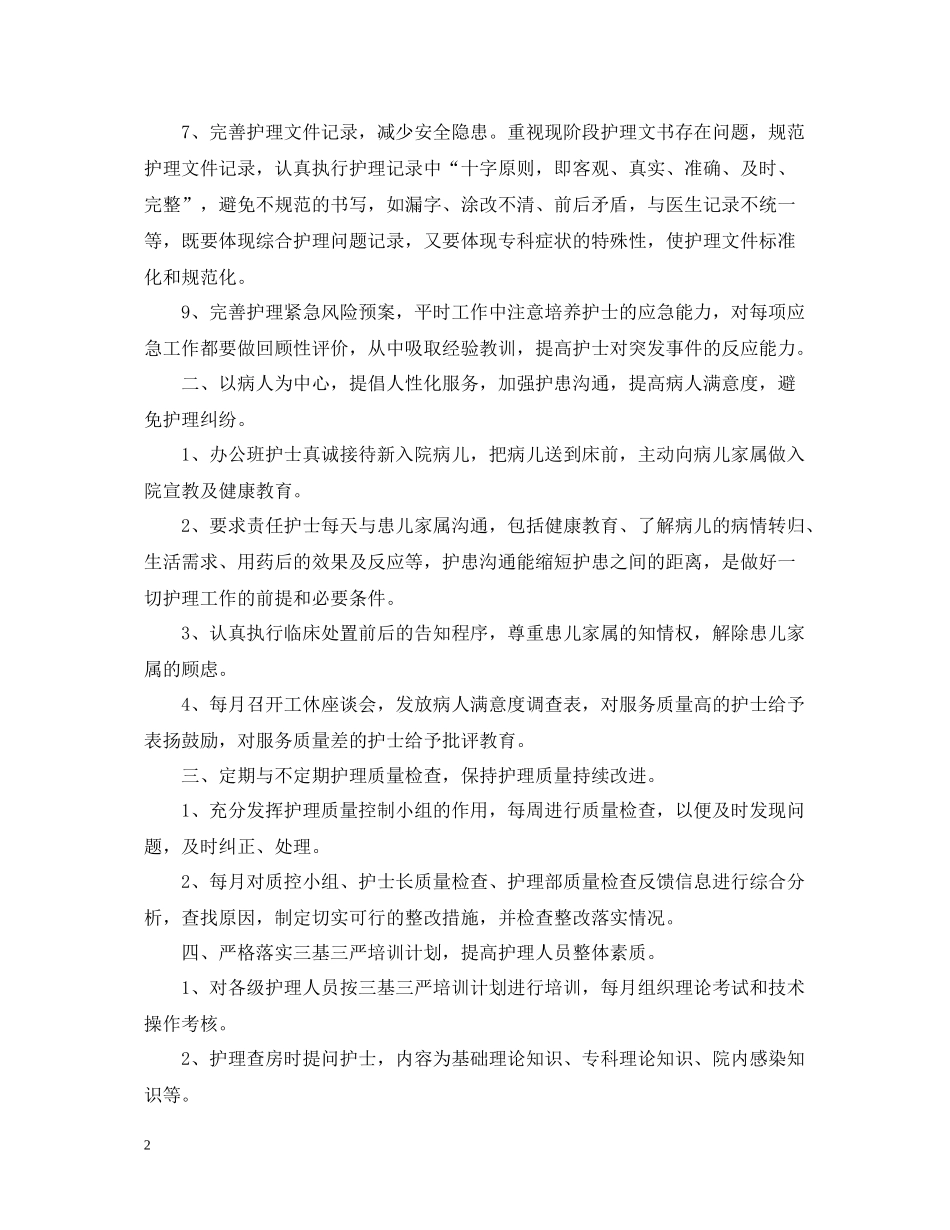 护士长年度思想工作总结_第2页