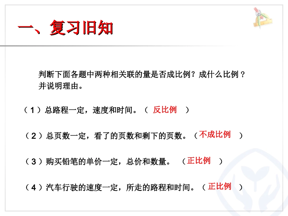 比例的应用例6_第2页