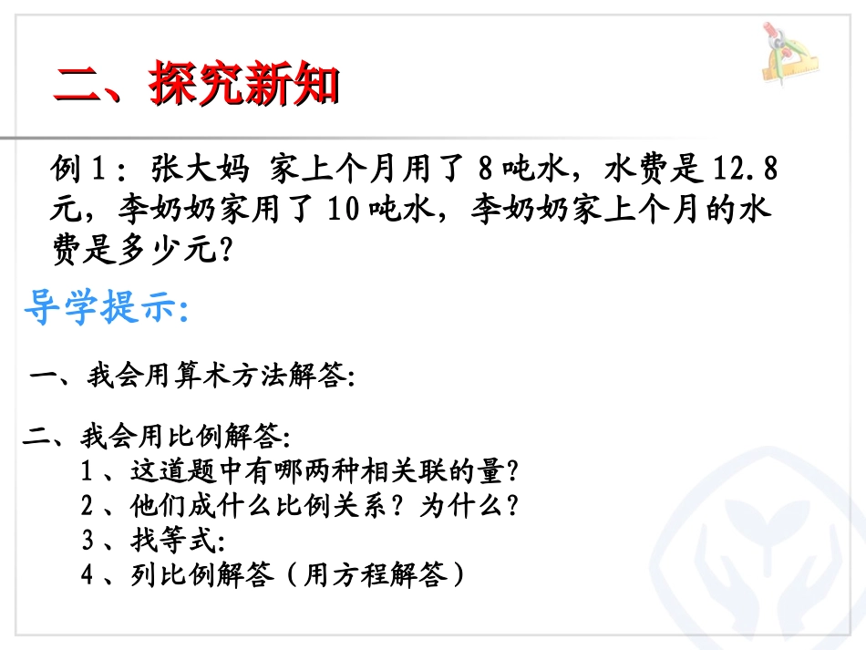 比例的应用例6_第3页