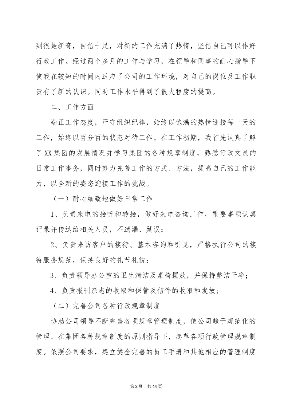 度参考总结工作参考计划模板锦集六篇_第2页