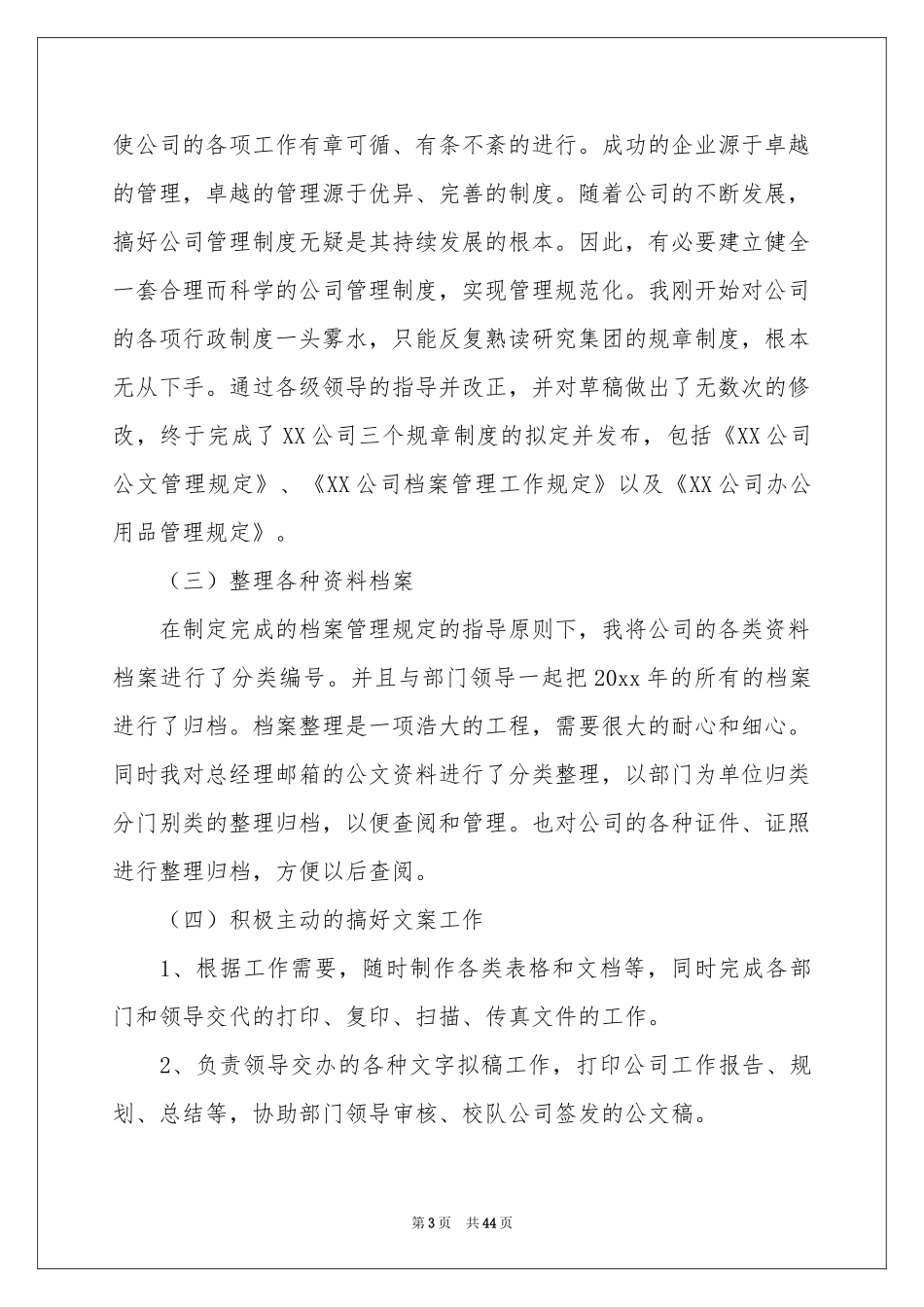 度参考总结工作参考计划模板锦集六篇_第3页