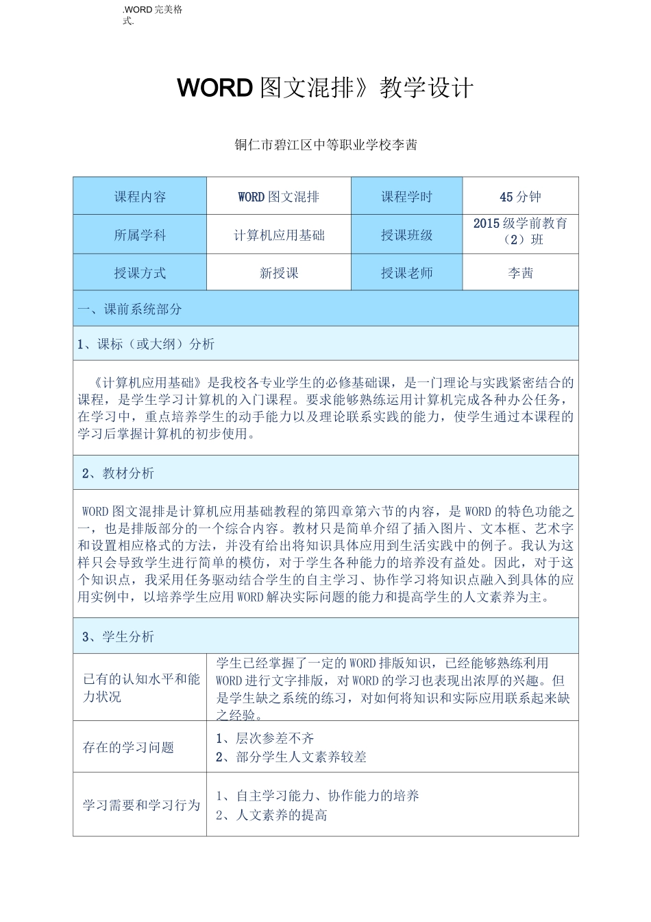 WORD图文混排的教学设计_第1页