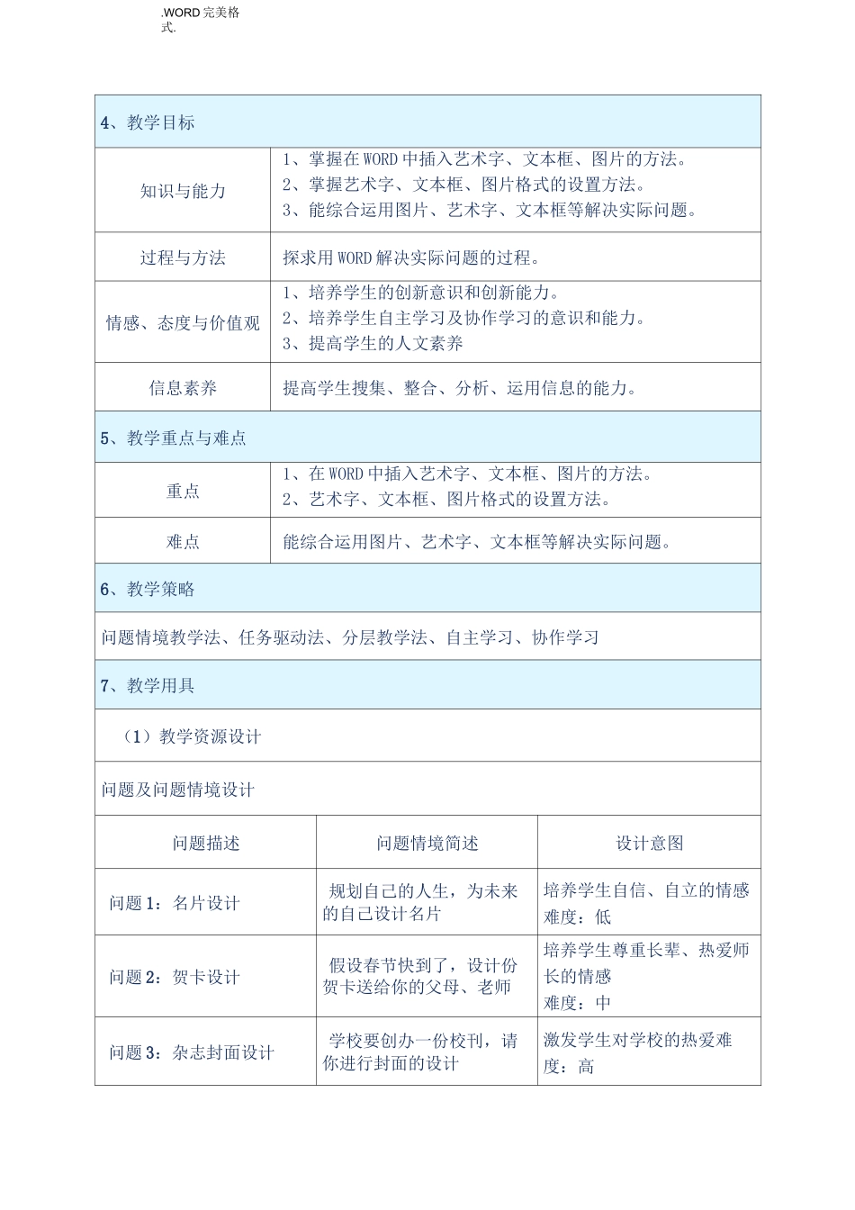 WORD图文混排的教学设计_第2页