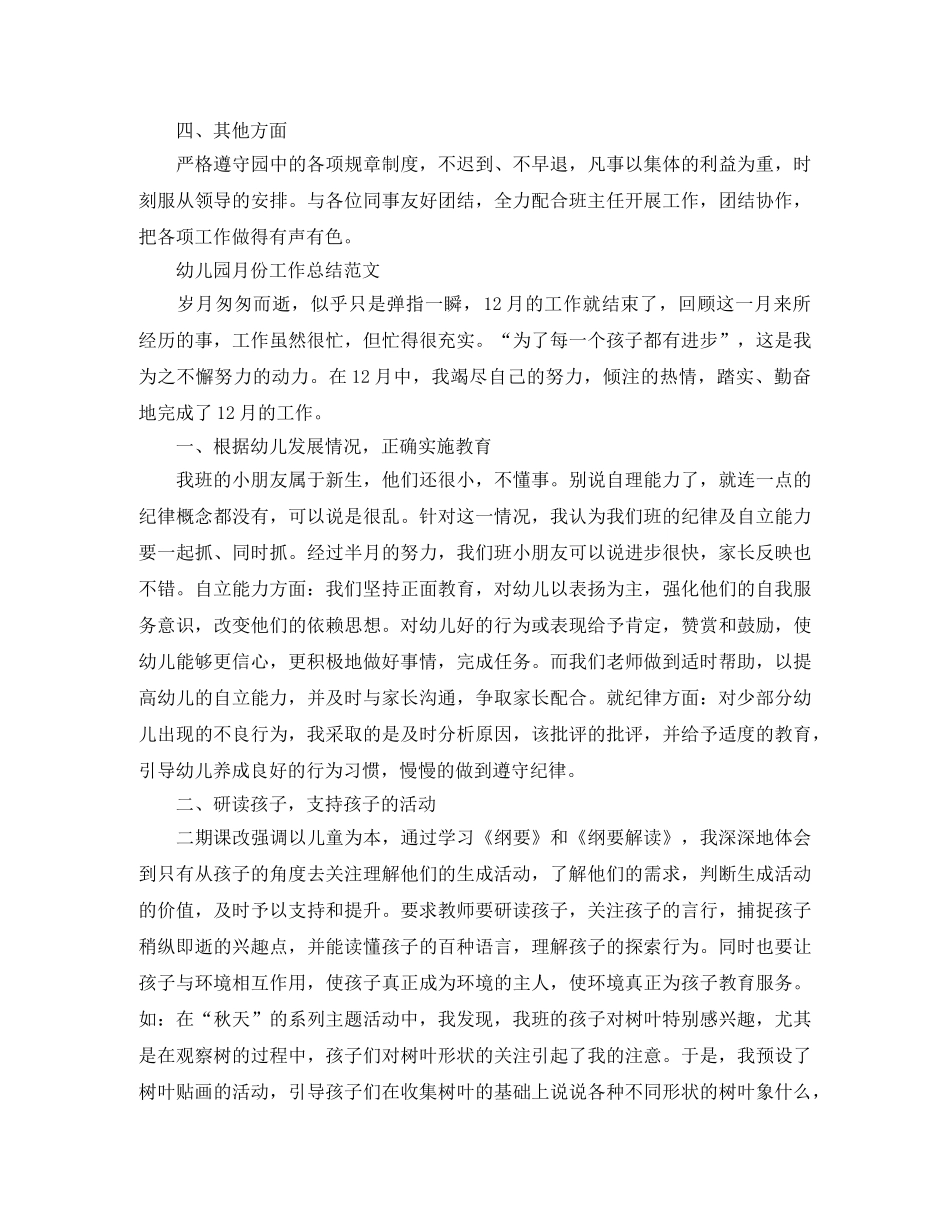 幼儿园月份工作总结范文 _第2页