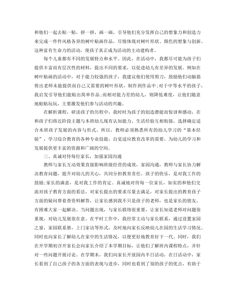 幼儿园月份工作总结范文 _第3页