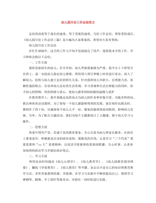 幼儿园月份工作总结范文 