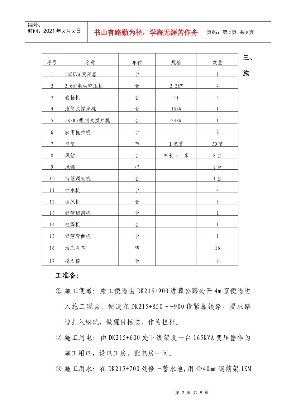 抗滑桩施工工艺_第2页