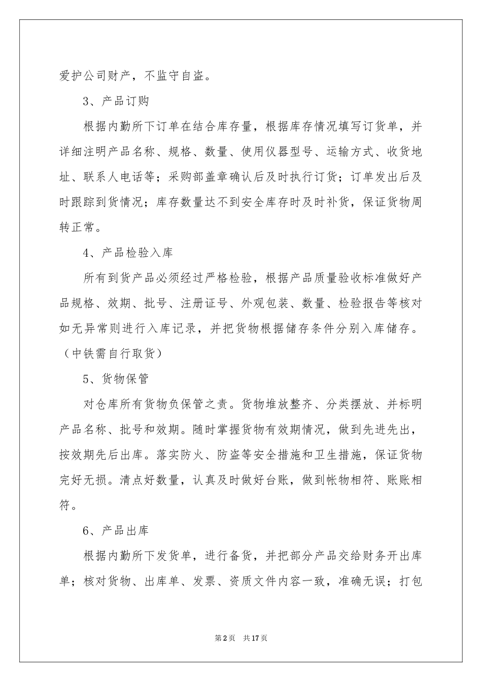 度参考总结工作参考计划4篇_第2页
