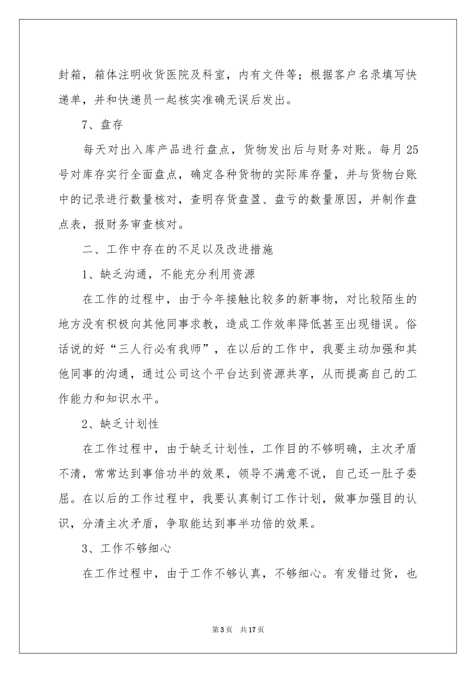 度参考总结工作参考计划4篇_第3页