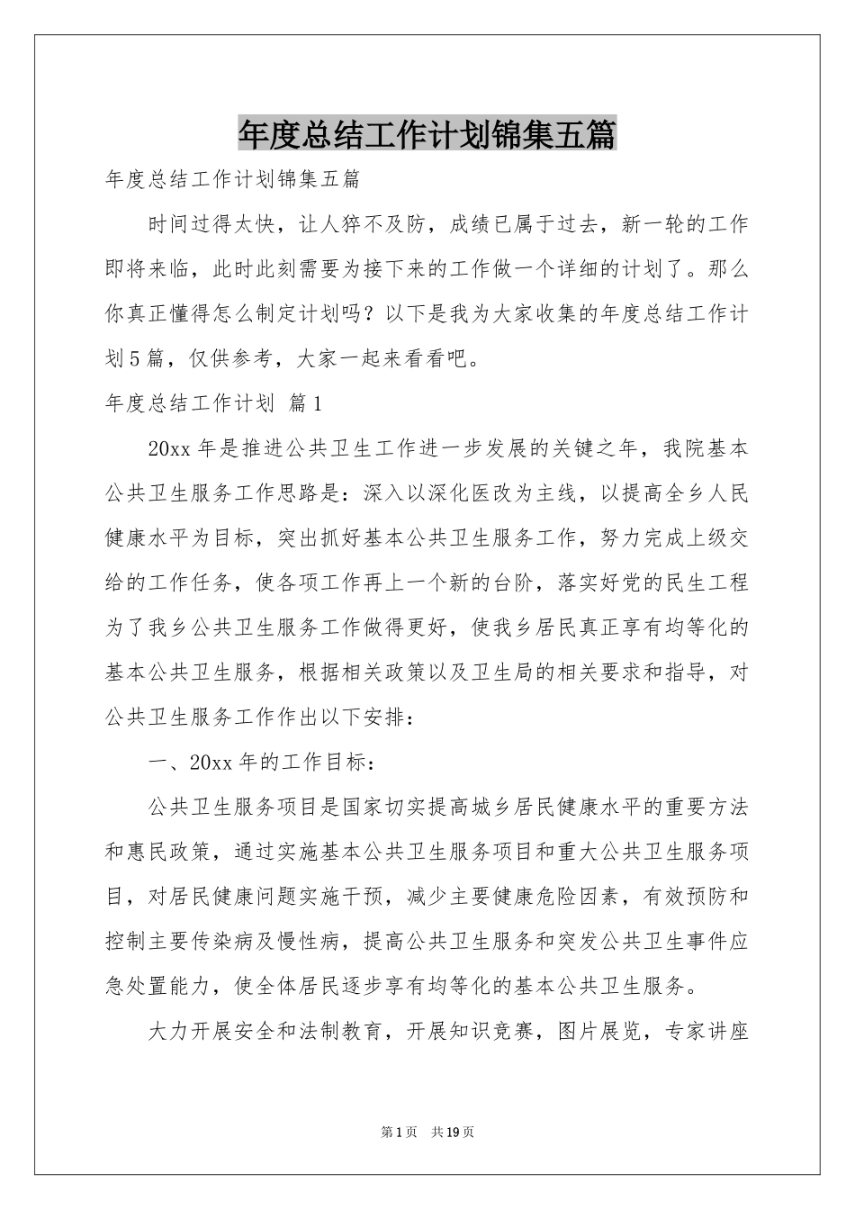 度参考总结工作参考计划锦集五篇_第1页