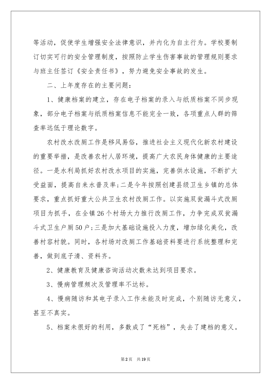 度参考总结工作参考计划锦集五篇_第2页