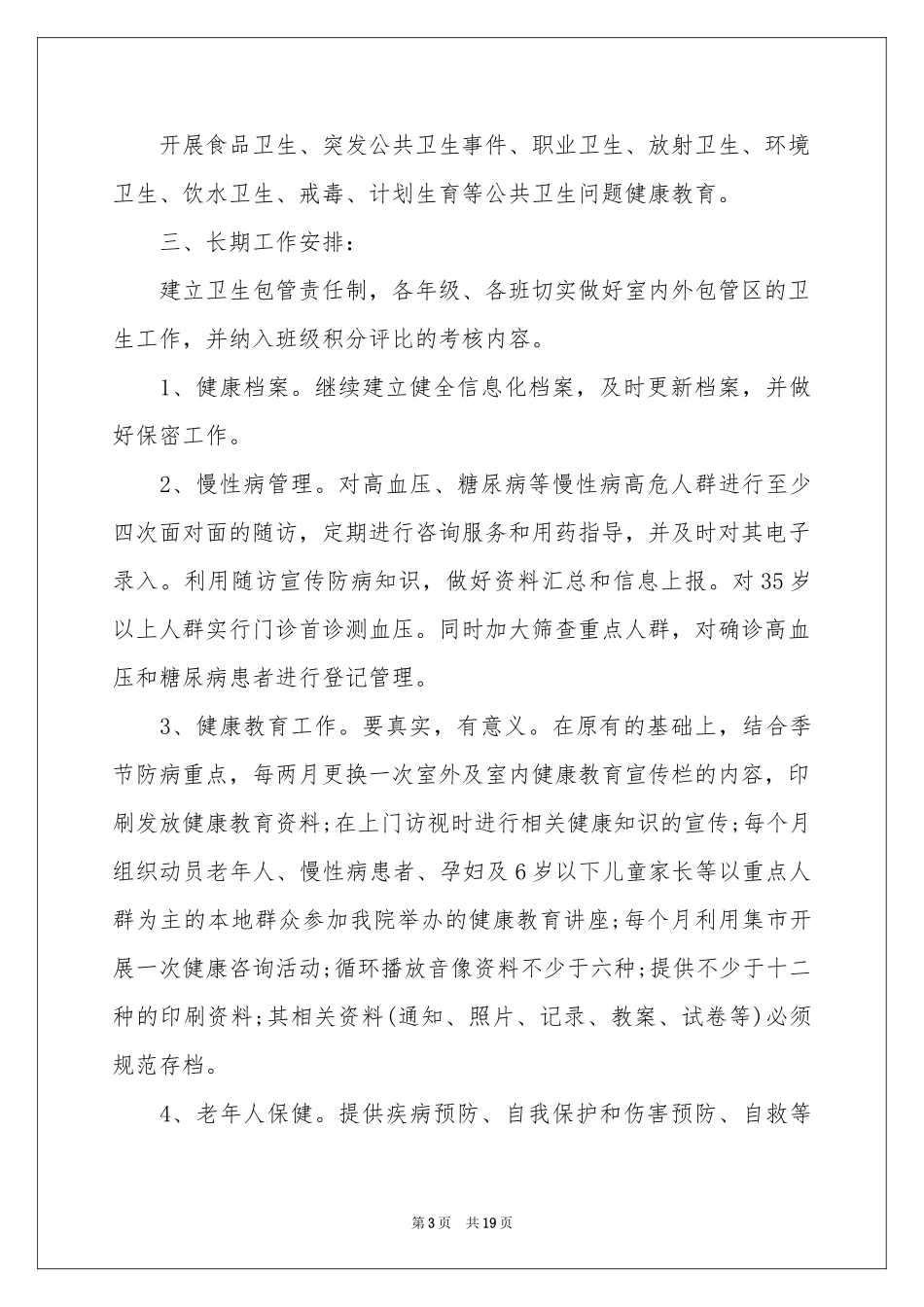 度参考总结工作参考计划锦集五篇_第3页