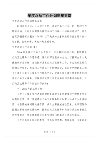 度参考总结工作参考计划锦集五篇