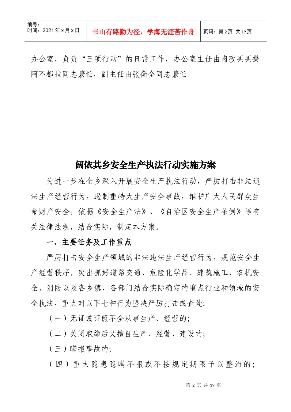 安全生产三项行动实施方案_第2页