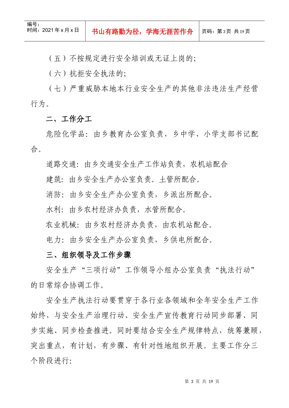 安全生产三项行动实施方案_第3页