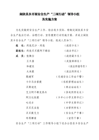 安全生产三项行动实施方案