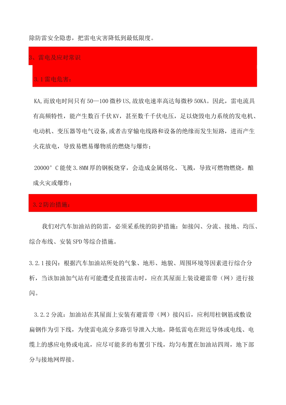 加油站防雷应急预案 _第3页