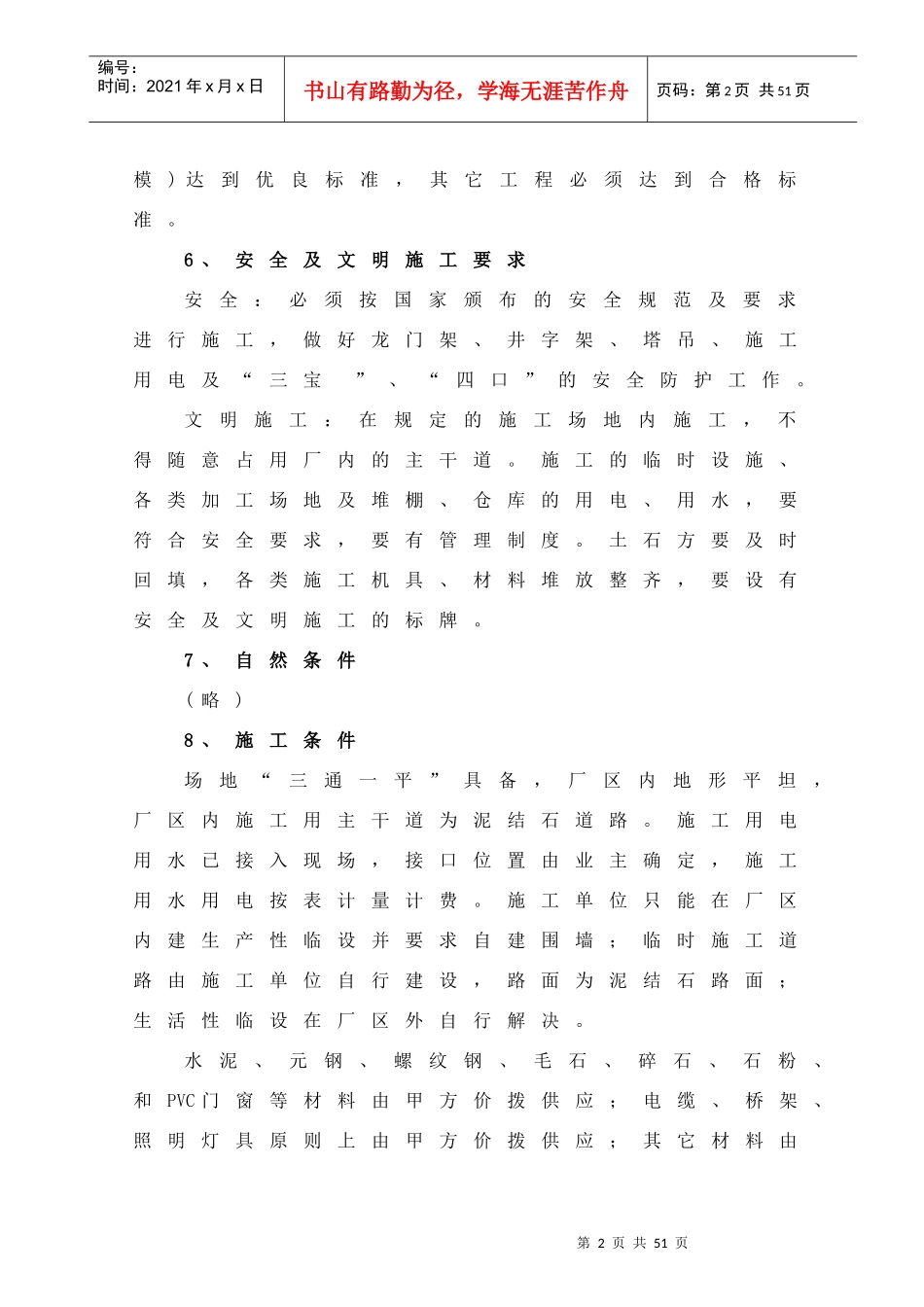 水泥熟料示范生产线建筑工程施工方案_第2页