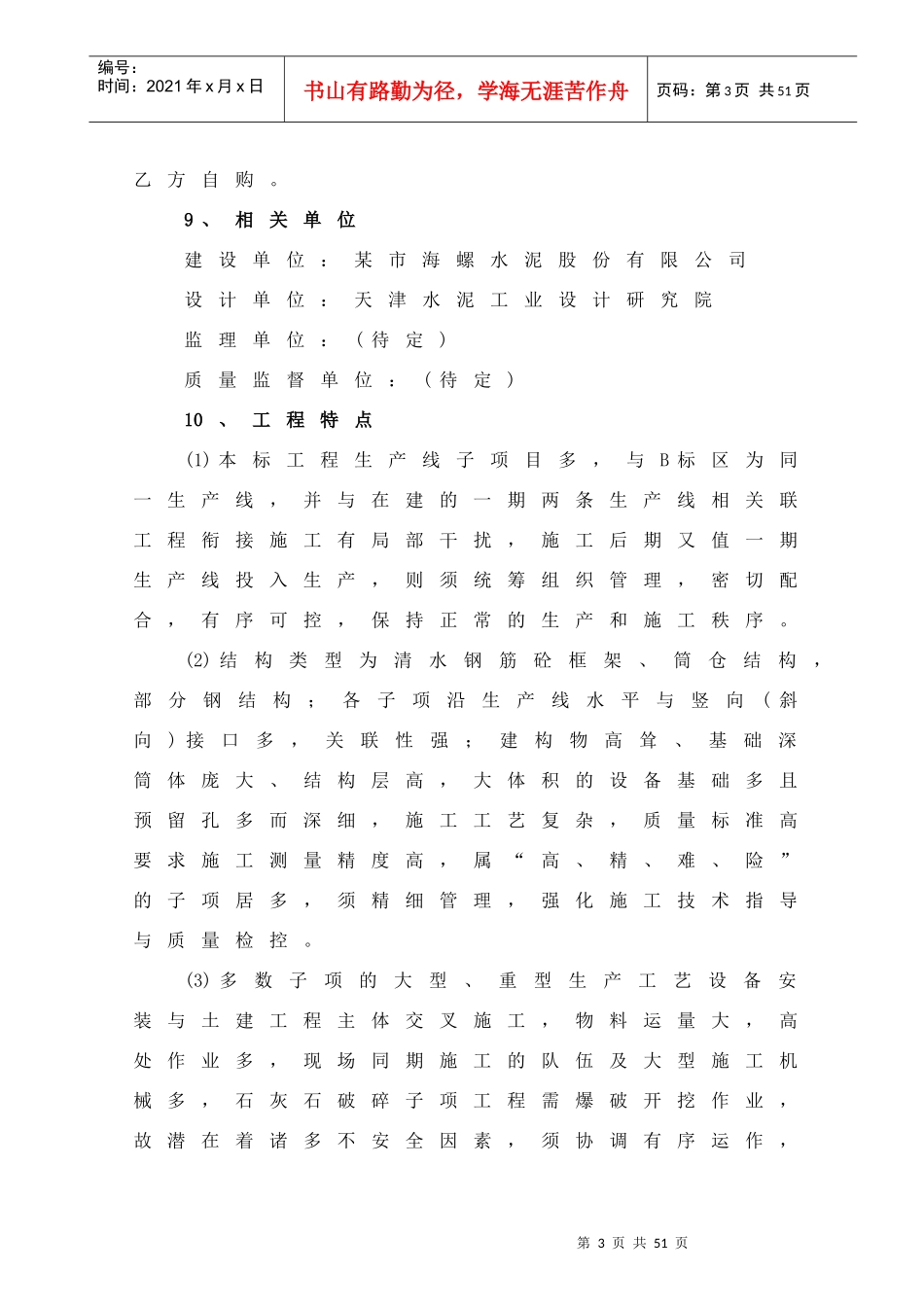 水泥熟料示范生产线建筑工程施工方案_第3页