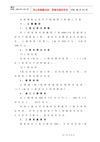 水泥熟料示范生产线建筑工程施工方案