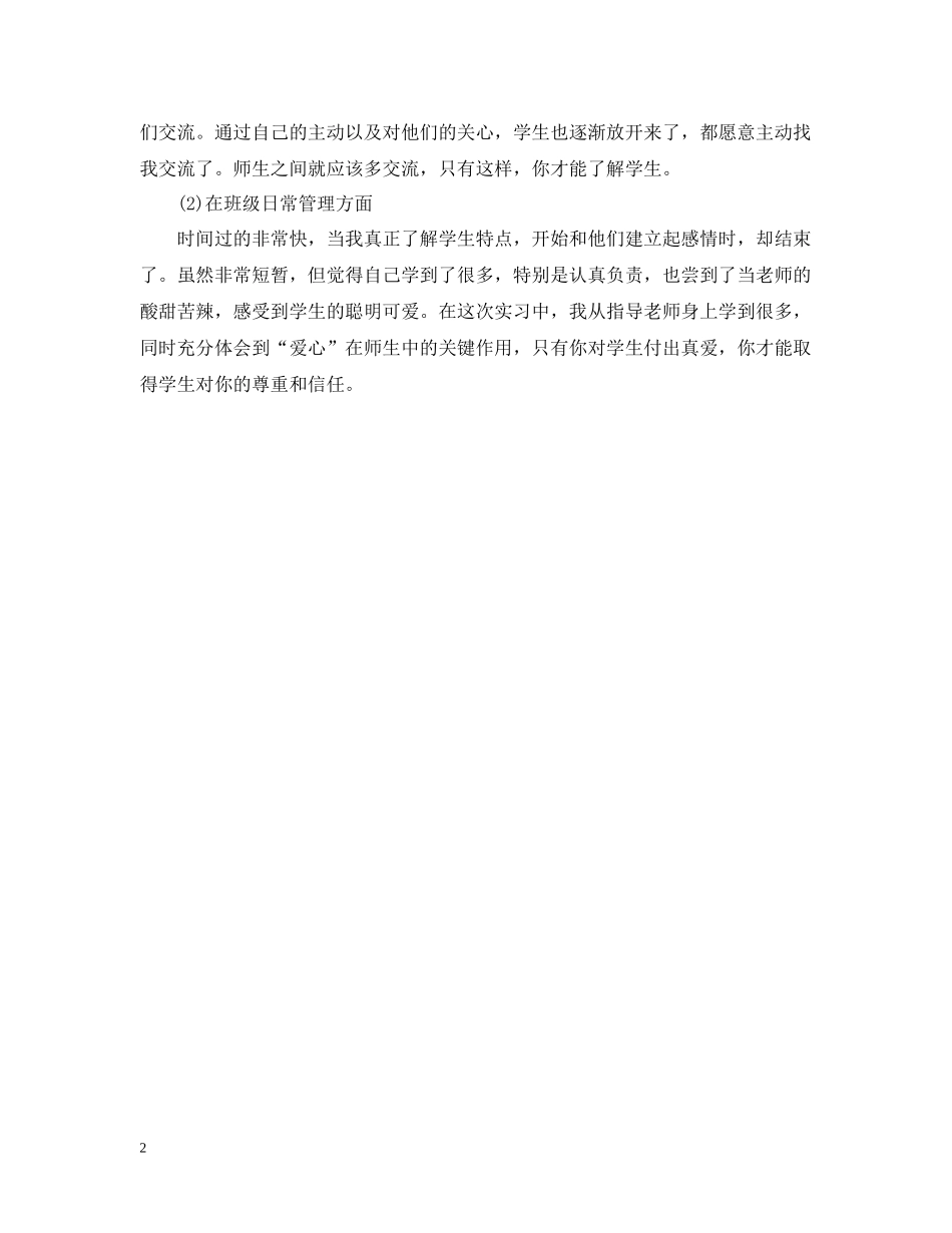初中英语教育实习总结_第2页