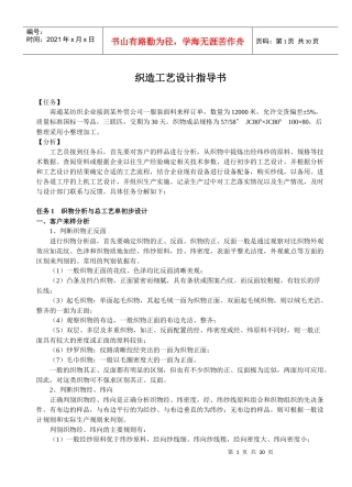 织造工艺设计指导书