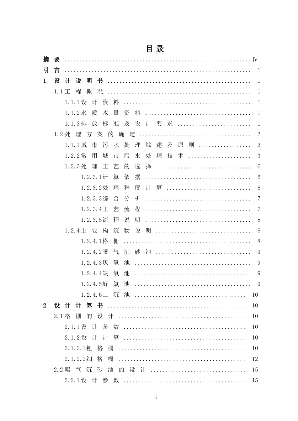 aao工艺毕业设计_第1页