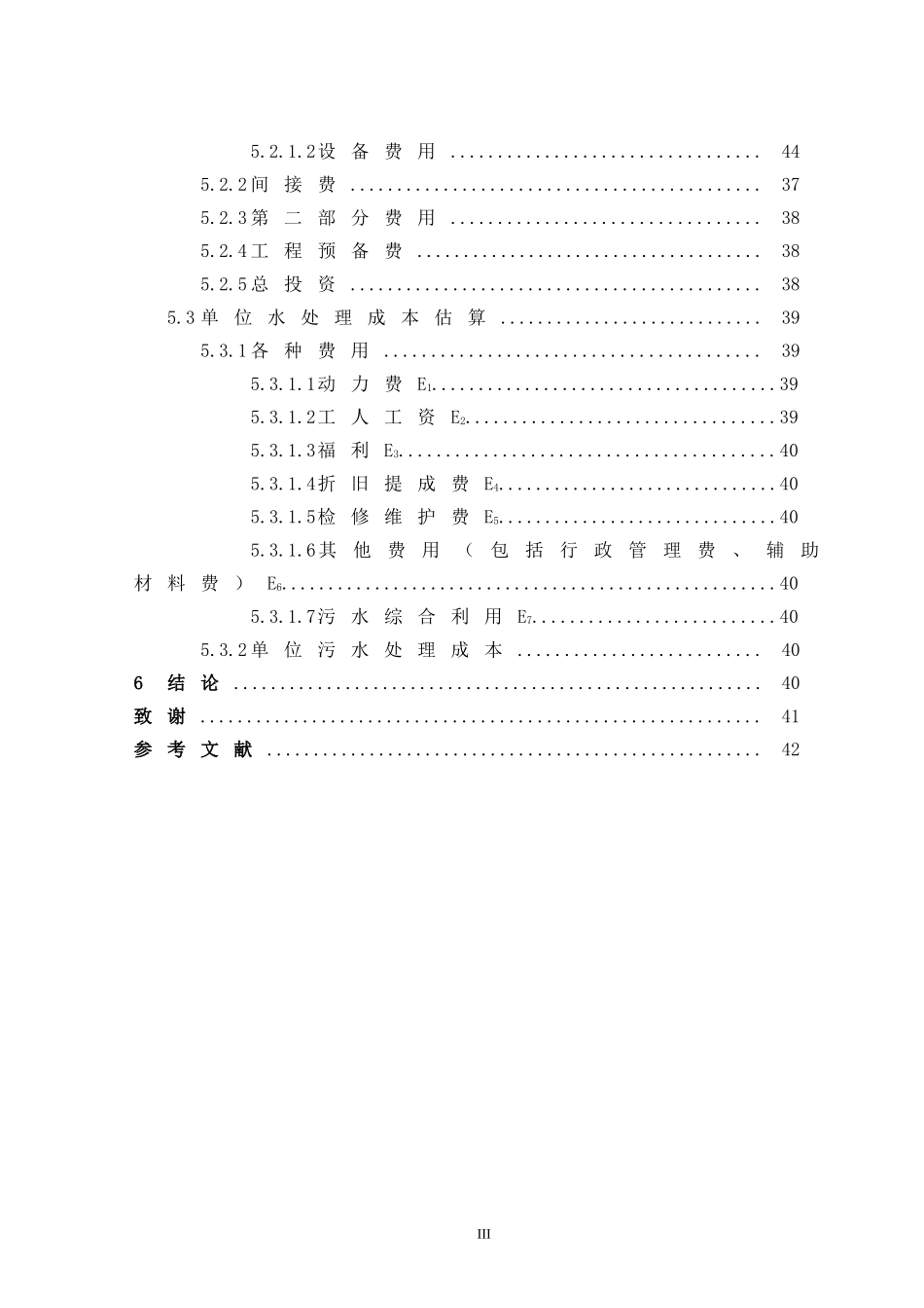 aao工艺毕业设计_第3页