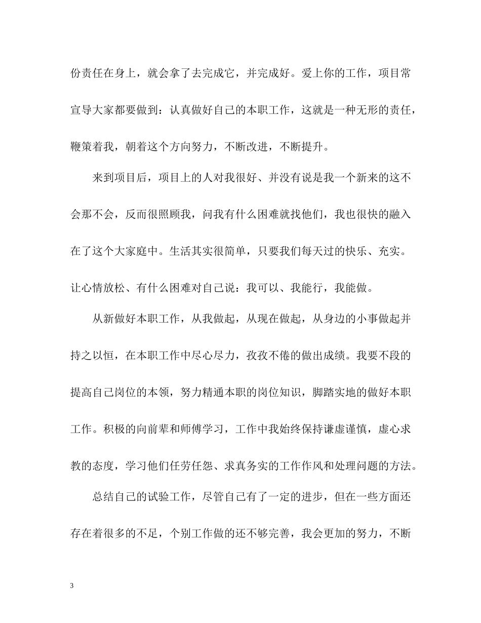 质检科试验员的个人工作总结_第3页