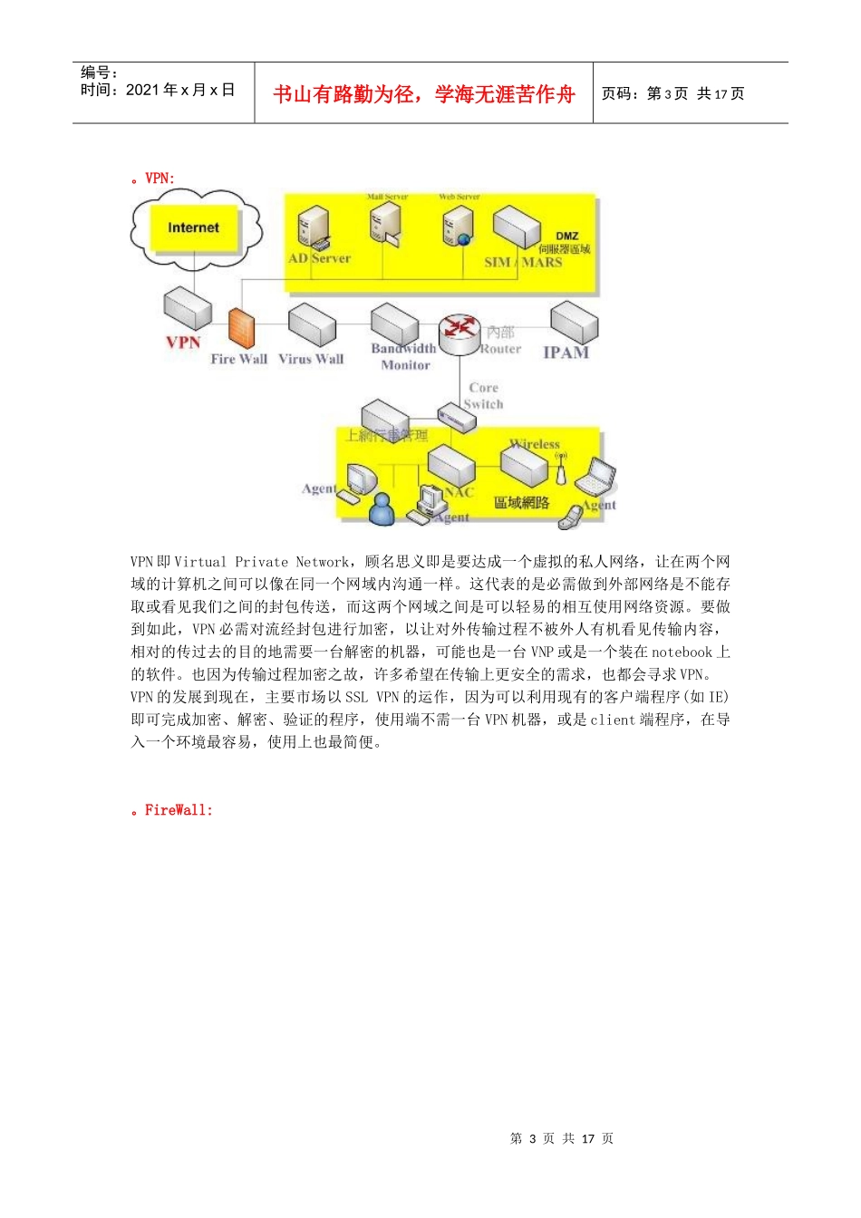 网络安全设备知识讲解_第3页