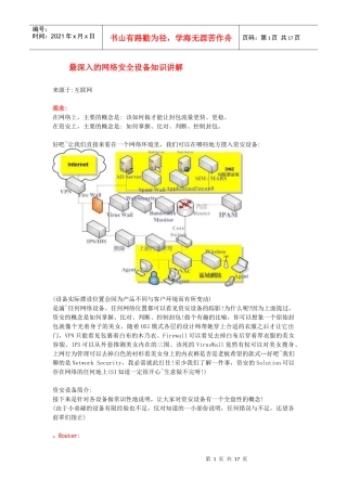 网络安全设备知识讲解