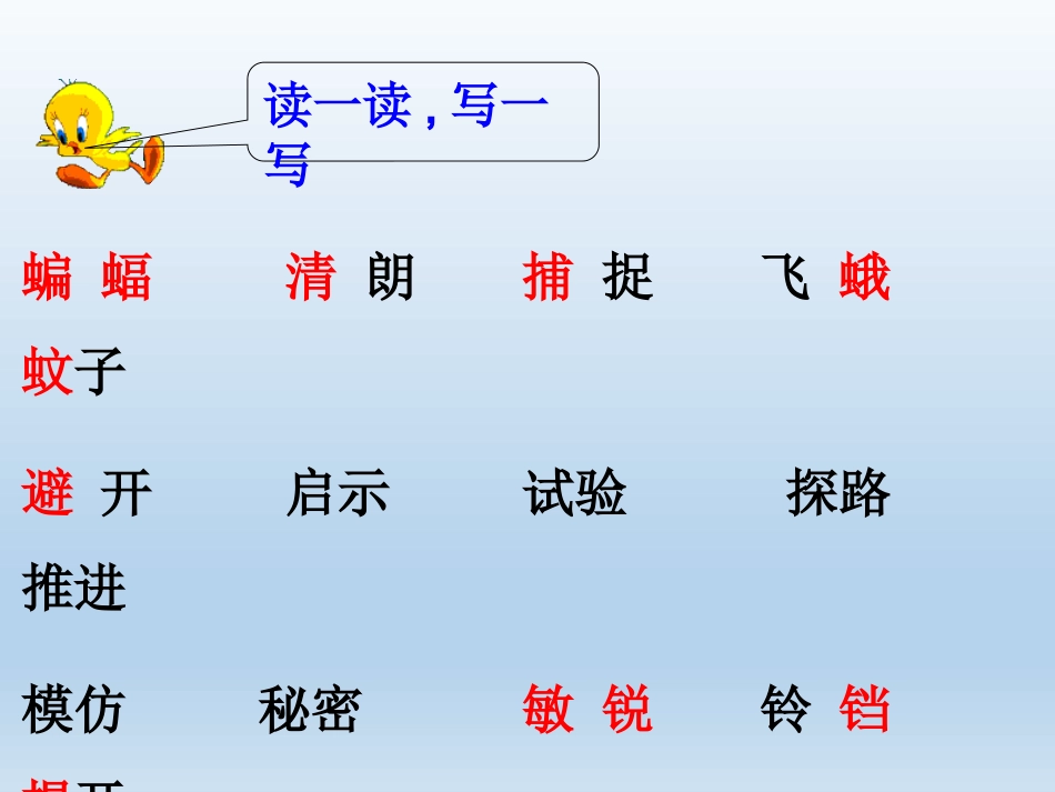 蝙蝠和雷达-第二课时_第2页