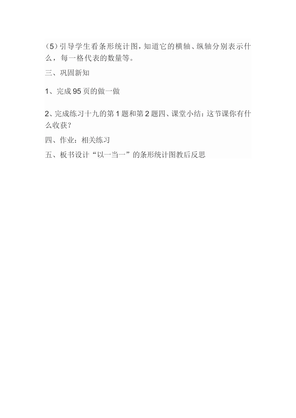 条形统计图教案_第2页