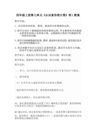 条形统计图教案